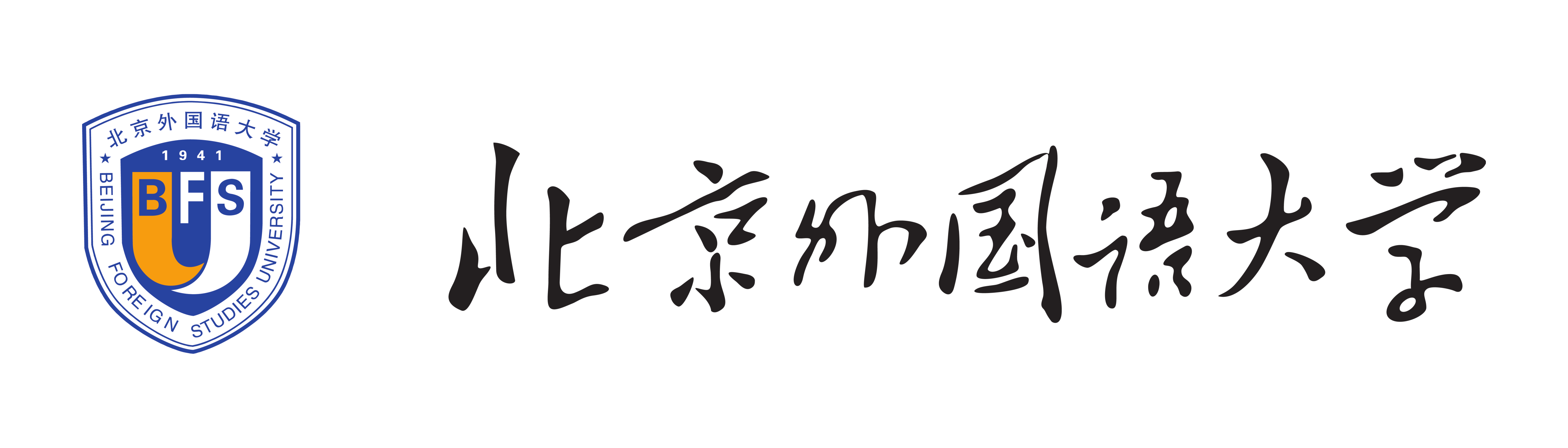 北京外国语大学